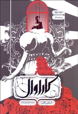 تصویر  كاراوال (جلد سوم)