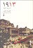 تصویر  1913 (سال پيش از طوفان)