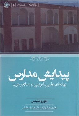 تصویر  پيدايش مدارس