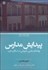 تصویر  پيدايش مدارس