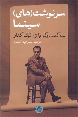 تصویر  سرنوشت‌هاي سينما