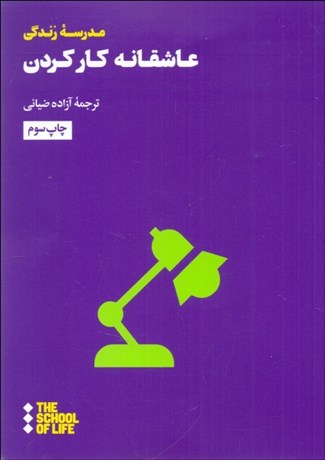 تصویر  عاشقانه كار كردن
