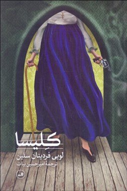 تصویر  كليسا