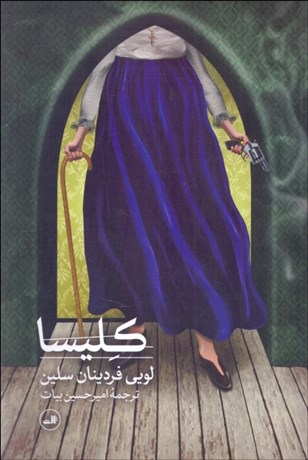 تصویر  كليسا