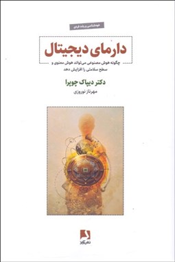 تصویر  دارماي ديجيتال