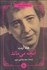 تصویر  آنچه مي‌ماند (مجموعه اشعار)