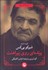 تصویر  پرنده‌اي روي پيراهنت (گزيده اشعار)