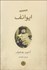 تصویر  ايوانف (نمايشنامه)