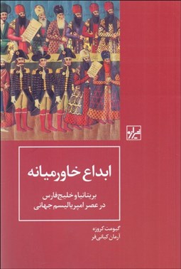 تصویر  ابداع خاورميانه