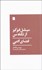 تصویر  ميشل فوكو از نگاه من(فضاي ادبي)
