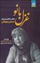 تصویر  غزل بانو (زندگي شخصيت شعر سيمين بهبهاني)