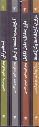 تصویر  مجموعه آثار كروتكين (4 جلدي با قاب)