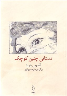 تصویر  دستاني چنين كوچك