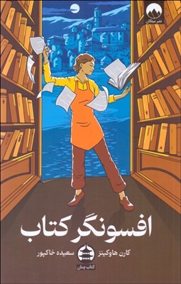تصویر  افسونگر كتاب