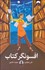 تصویر  افسونگر كتاب