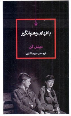 تصویر  باغهاي وهم‌انگيز