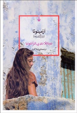 تصویر  ارمينوتا (بازگشته)
