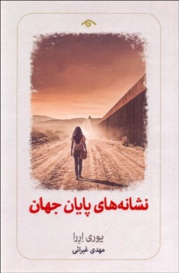 تصویر  نشانه‌هاي پايان جهان