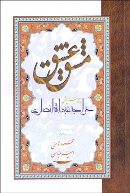 تصویر  مشق عشق (پير سبزپوش)