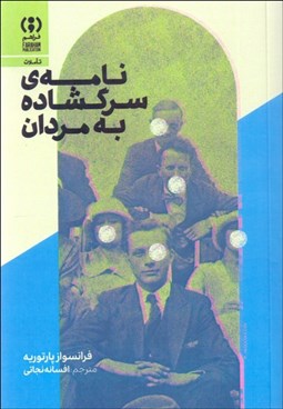 تصویر  نامه‌ي سرگشاده به مردان