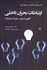 تصویر  ارتباطات بحران داخلي