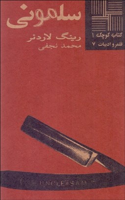 تصویر  سلموني
