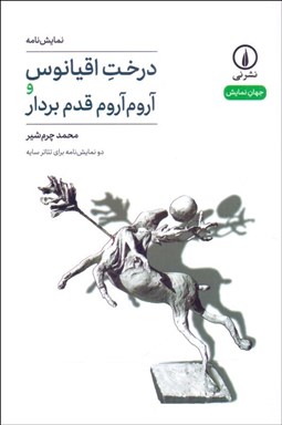 تصویر  درخت اقيانوس و آروم آروم قدم بردار