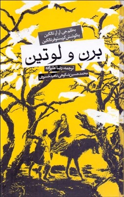 تصویر  برن و لوتين (گالينگور)