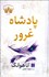 تصویر  پادشاه غرور