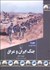 تصویر  جنگ ايران و عراق