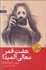 تصویر  هفت قمر معالي آلميدا