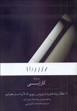 تصویر  درباره كارآيي