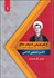 تصویر  از شعر چريكي تا عرفان حلاج (نقد و بررسي كرونولوژيكي اشعار دكتر شفيعي كدكني/ دوره سه جلدي)