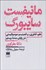 تصویر  مانيفست سايبورگ (علم،فناوري، و فمينيسم سوسياليستي در پايان سده بيستم)