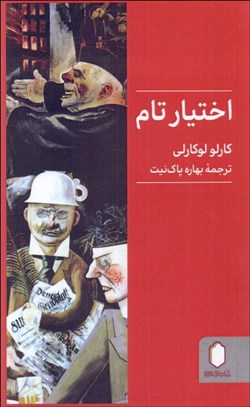 تصویر  اختيار تام