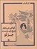 تصویر  گواهي مي‌دهم هيچ زني نيست جز تو