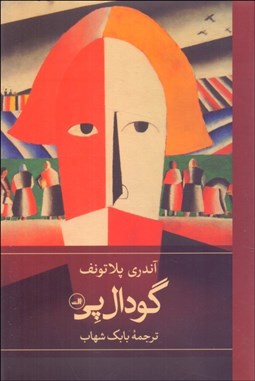 تصویر  گودال پي