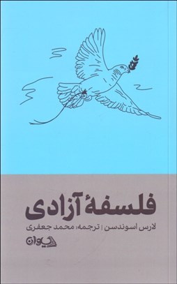 تصویر  فلسفه آزادي