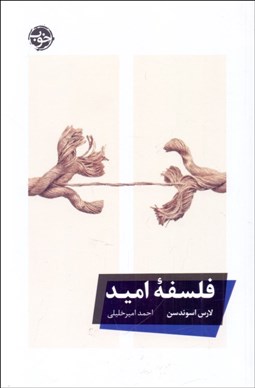 تصویر  فلسفه اميد