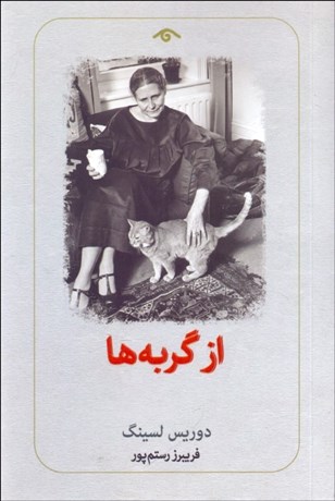 تصویر  از گربه‌ها