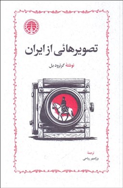 تصویر  تصويرهايي از ايران