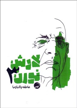 تصویر  لارش نورن 3