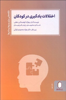 تصویر  اختلالات يادگيري در كودكان
