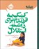 تصویر  كمك به فرزندم براي داشتن استقلال