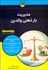 تصویر  مديريت بار ذهني والدين