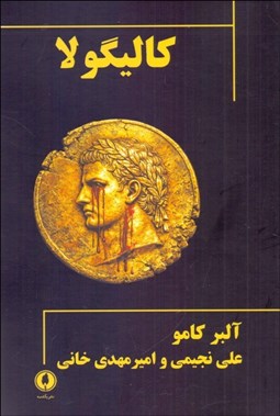 تصویر  كاليگولا (نمايشنامه)
