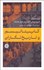 تصویر  كاپيتاليسم و تاريخ‌نگاران