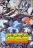 تصویر  شكوه هنر قاجار (مجموعه مقالات فرهنگ، هنر و كاشي‌كاري عصر قاجار)
