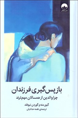 تصویر  بازپس‌گيري فرزندان