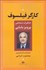 تصویر  كارگر فيلسوف (خاطرات شفاهي پرويز بابايي)